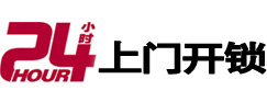 浦北24小时上门开锁公司